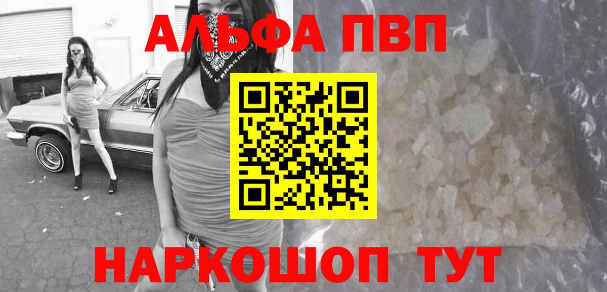 Alfa_PVP  A PVP Crystall  Алексин  А ПВП кристаллы  Вход с VPN  A-PVP СК КРИС 
