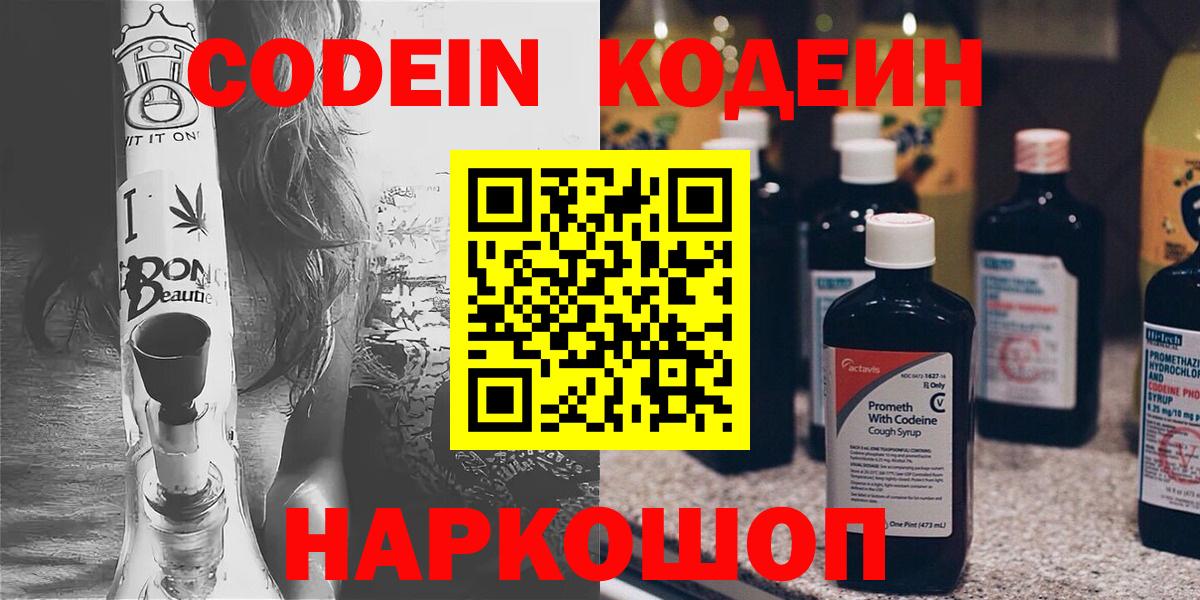 Алексин  Codein Purple Drank  Вход с VPN  Кодеиновый сироп Lean напиток Lean (лин) 