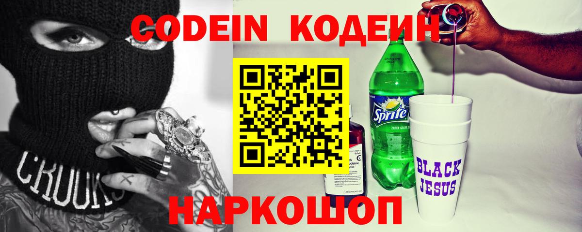 Кодеиновый сироп Lean напиток Lean (лин) Алексин