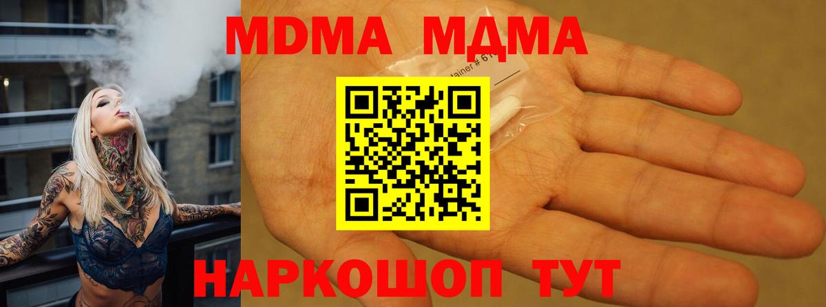 МДМА кристаллы  МДМА  Алексин  Вход с VPN 