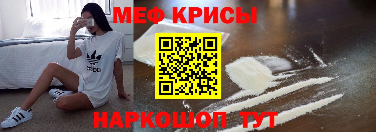 Меф мяу мяу мука Алексин