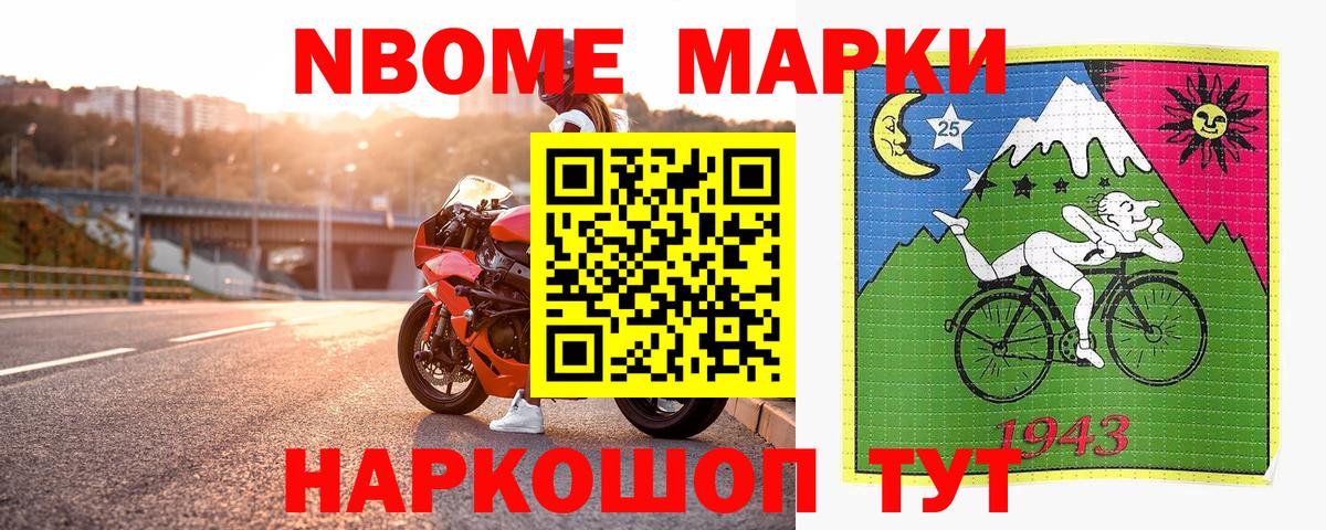 Марки 25I-NBOMe 1500мкг Алексин
